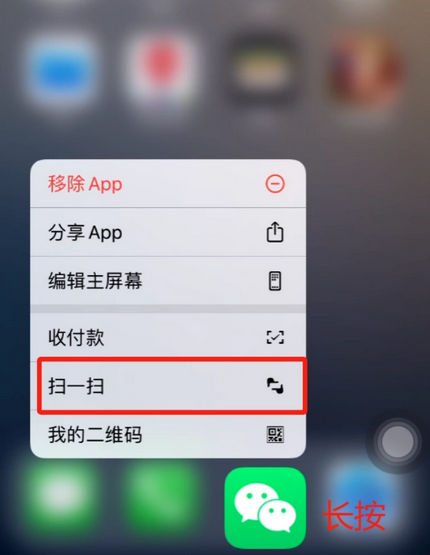 徽县苹果手机维修分享iPhone 15如何快速打开扫一扫 