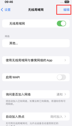 徽县苹果Wifi维修分享iPhone怎么关闭公共网络WiFi自动连接 