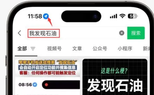 徽县苹果客服中心分享iPhone 输入“发现石油”触发定位