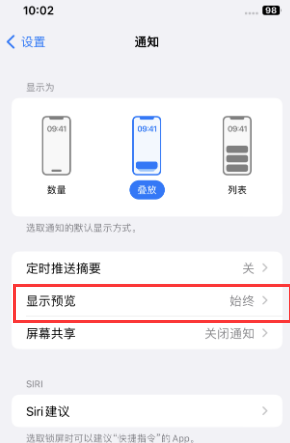 徽县苹果售后维修中心分享iPhone手机收不到通知怎么办 