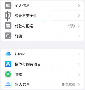 徽县苹果维修站分享手机号注册的Apple ID如何换成邮箱【图文教程】 