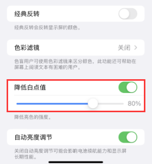 徽县苹果电池维修分享iPhone省电巧妙设置降低白点值 