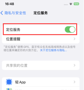 徽县苹果维修客服分享如何在iPhone上隐藏自己的位置 