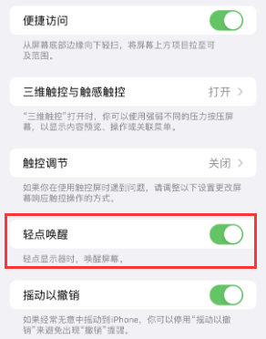 徽县苹果授权维修站分享iPhone轻点无法唤醒怎么办