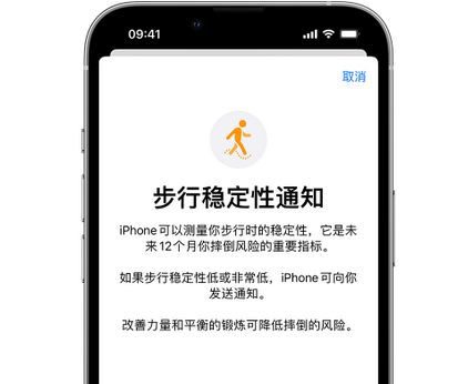 徽县iPhone手机维修如何在iPhone开启'步行稳定性通知'