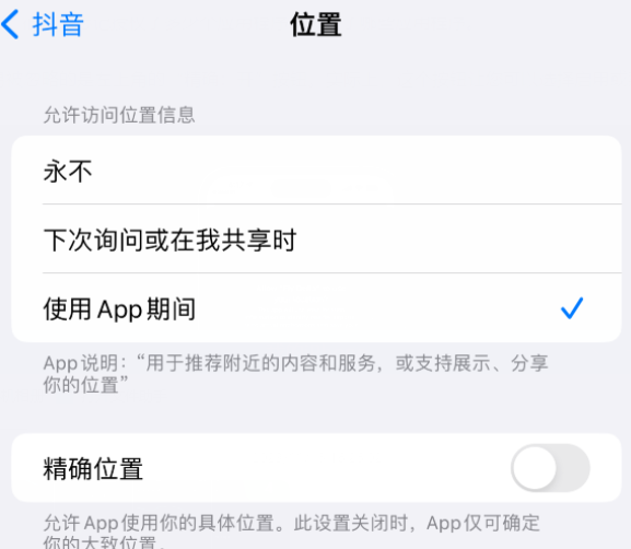 徽县apple服务如何检查iPhone中哪些应用程序正在使用位置 