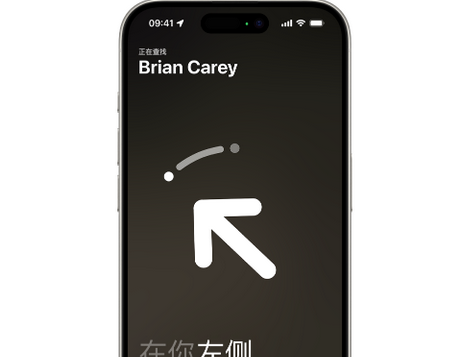 徽县苹果15维修iPhone15使用“查找”与朋友见面
