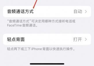 徽县苹果蓝牙维修店分享iPhone设置蓝牙设备接听电话方法