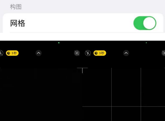 徽县苹果手机维修网点分享iPhone如何开启九宫格构图功能