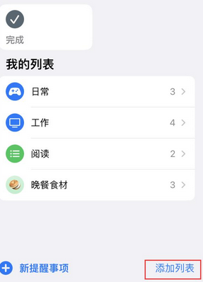 徽县苹果14维修店分享iPhone14如何设置主屏幕显示多个不同类型提醒事项