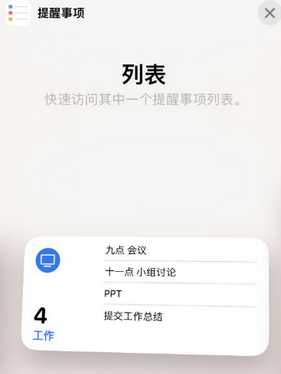 徽县苹果14维修店分享iPhone14如何设置主屏幕显示多个不同类型提醒事项