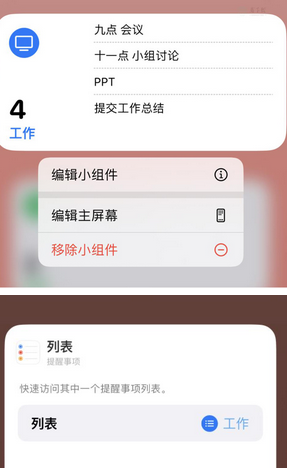 徽县苹果14维修店分享iPhone14如何设置主屏幕显示多个不同类型提醒事项