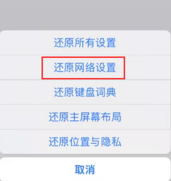 徽县苹果无线网维修店分享iPhone无线局域网无法开启怎么办