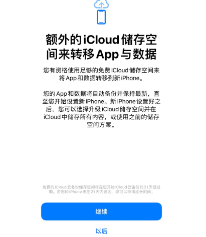 徽县苹果14维修网点分享iPhone14如何增加iCloud临时免费空间