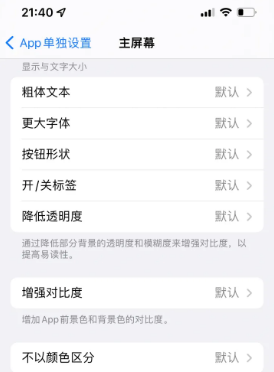 徽县苹果14服务点分享iPhone14如何单独设置App