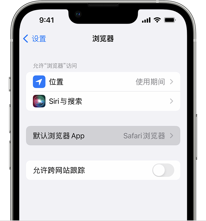 徽县苹果维修服务分享如何在iPhone上设置默认浏览器 