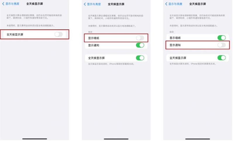 徽县苹果14Pro维修分享iPhone14Pro息屏显示时间设置方法 