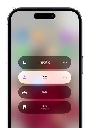 徽县苹果14维修中心分享在iPhone14上定制个人专注模式 