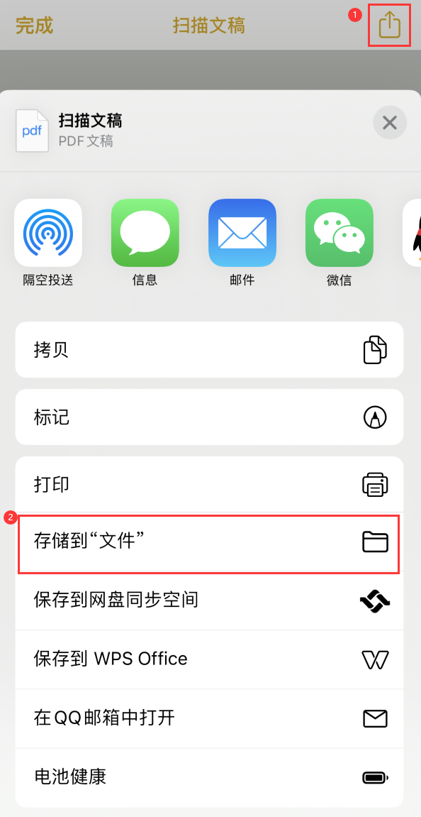 徽县iPhone14维修站点分享苹果14通过手机将纸质文件转为电子档 