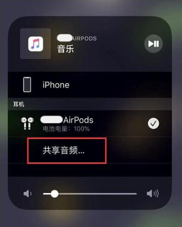 徽县苹果14音频维修点分享iPhone14音频共享设置方法 