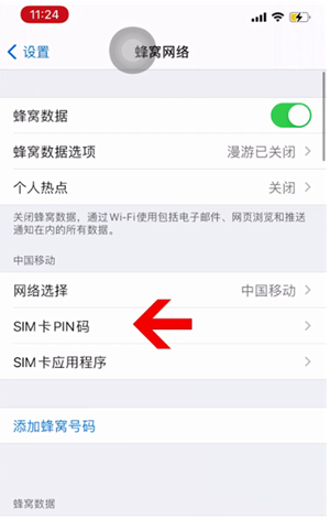 徽县苹果14维修网分享如何给iPhone14的SIM卡设置密码 