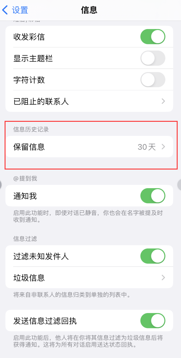 徽县Apple维修如何消除iOS16信息应用出现红色小圆点提示 