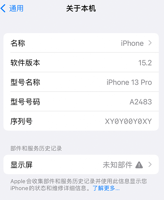 徽县苹果14维修服务分享如何查看iPhone14系列部件维修历史记录 