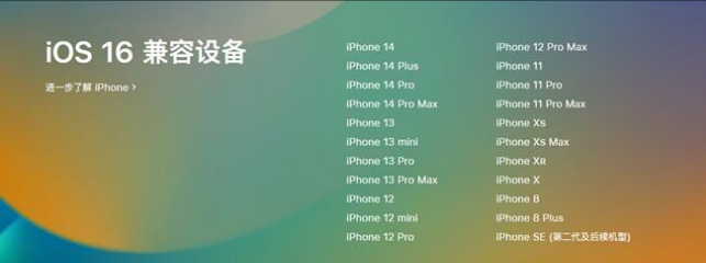 徽县苹果手机维修分享:iOS 16.4 Beta 3支持哪些机型升级？ 