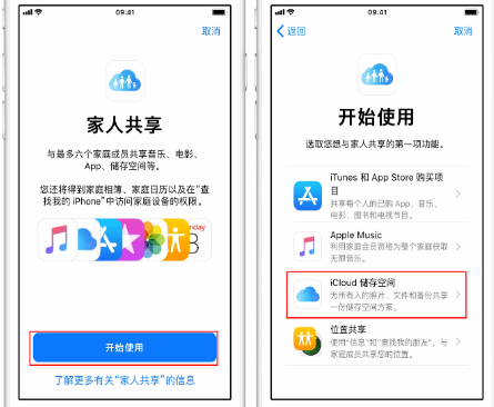 徽县苹果14维修分享：iPhone14如何与家人共享iCloud储存空间？ 