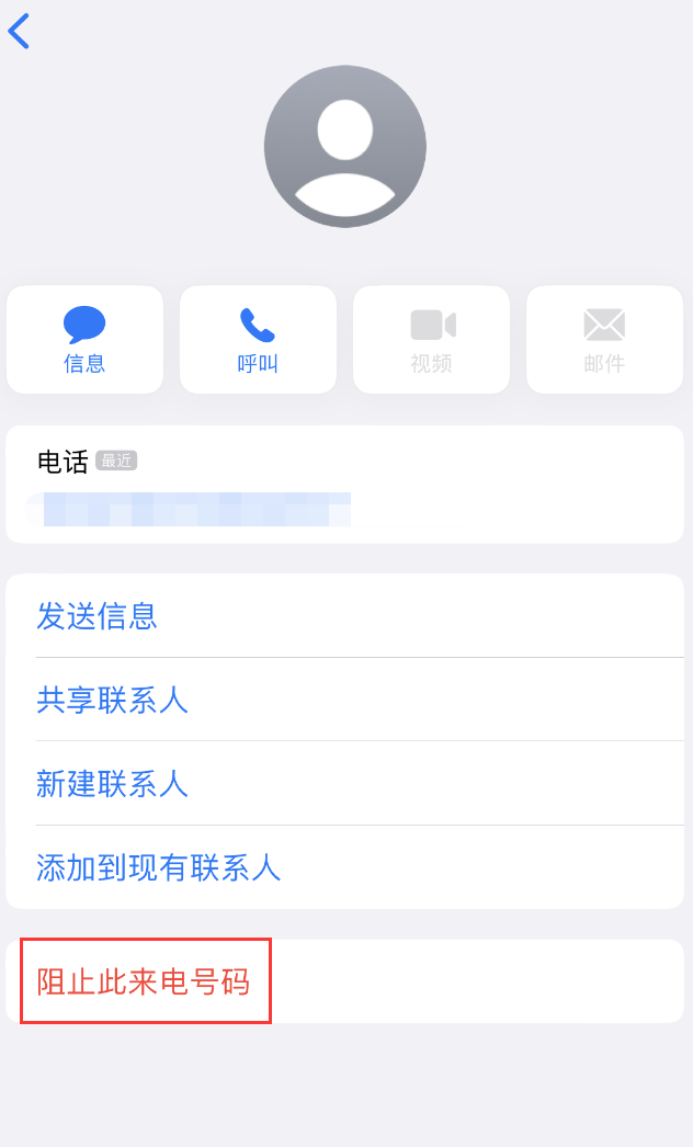 徽县苹果手机维修分享：iPhone 拒收陌生人 iMessage 信息的方法 