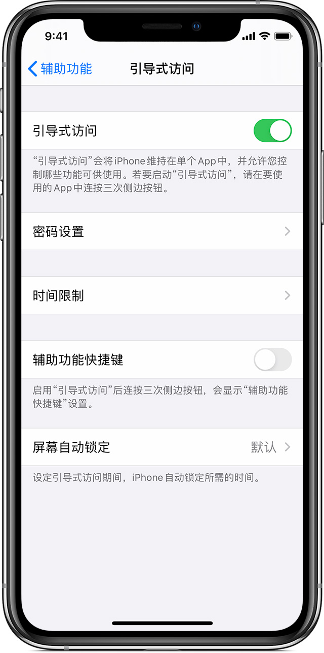徽县苹果手机维修分享如何在 iPhone 上退出引导式访问 