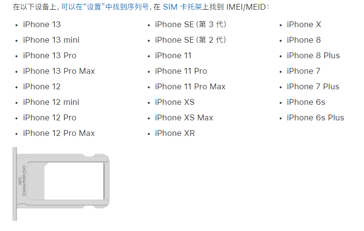 徽县苹果14维修分享为什么iPhone 14 机型卡托架上没有序列号信息 