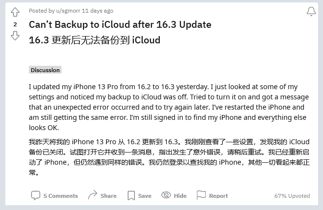 徽县苹果手机维修分享iOS 16.3 升级后多项 iCloud 服务无法同步怎么办 