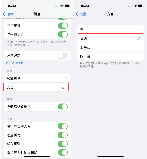 徽县苹果14服务点分享iPhone 14plus设置键盘粤语方言的方法 