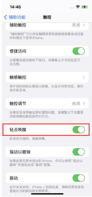 徽县苹果14维修店分享iPhone 14双击屏幕不亮怎么办 