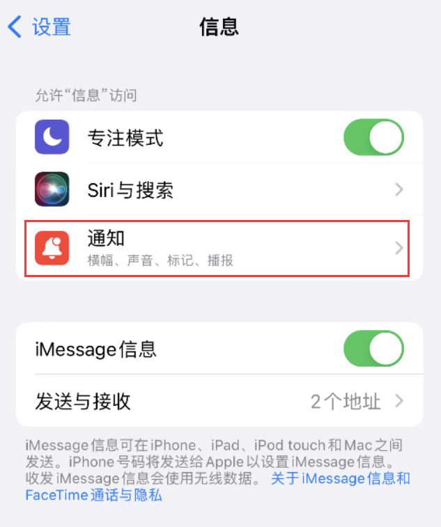 徽县苹果14维修店分享iPhone 14 机型设置短信重复提醒的方法 