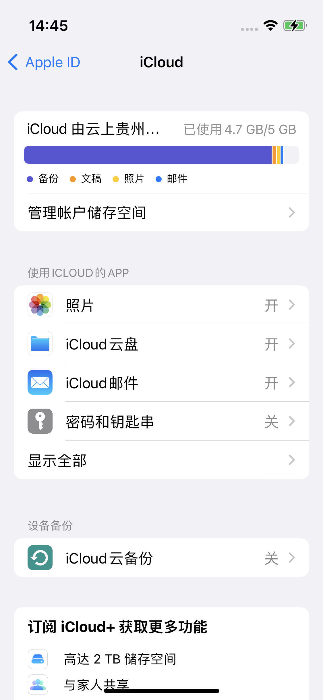 徽县苹果14维修分享iPhone 14 开启iCloud钥匙串方法 