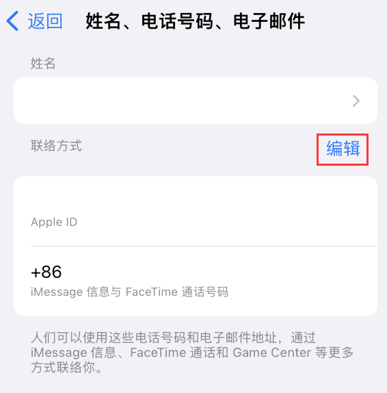 徽县苹果手机维修点分享iPhone 上更新 Apple ID的方法 