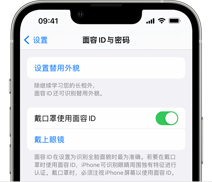 徽县苹果14维修店分享佩戴口罩时通过面容 ID 解锁 iPhone 14的方法 