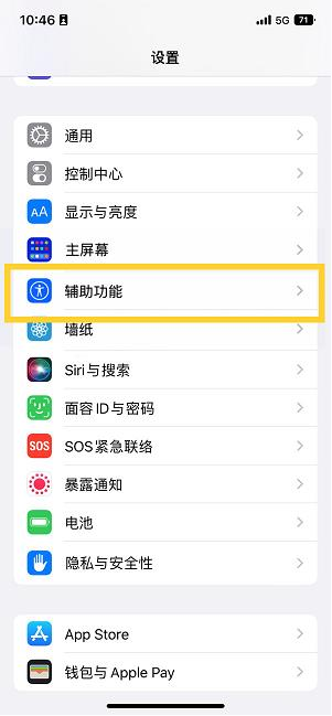 徽县苹果14维修分享iPhone 14设置单手模式方法教程 