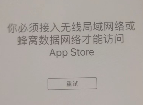 徽县苹果服务网点分享无法在 iPhone 上打开 App Store 怎么办 