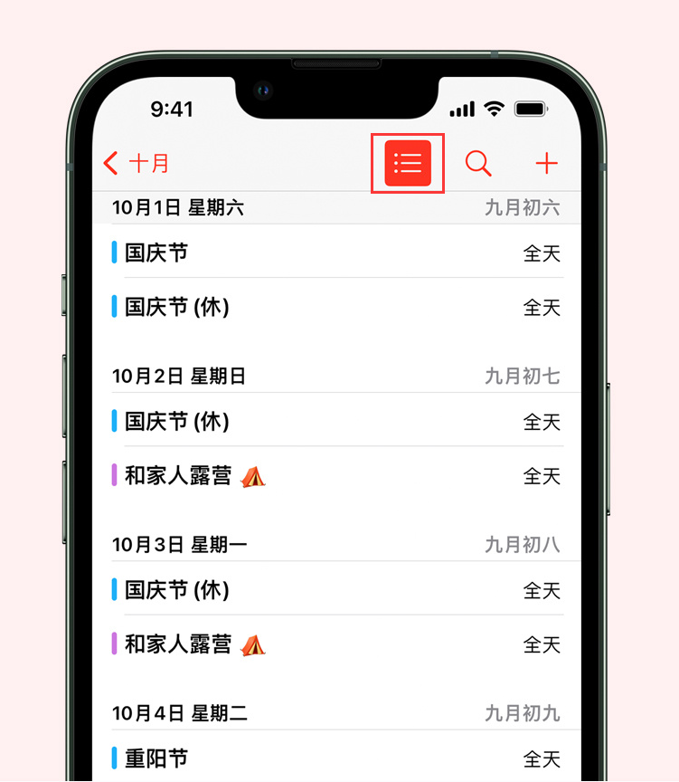 徽县苹果手机维修分享如何在 iPhone 日历中查看节假日和调休时间 