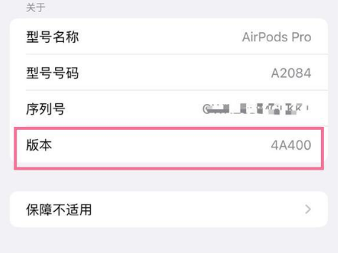 徽县苹果手机维修分享AirPods pro固件安装方法 