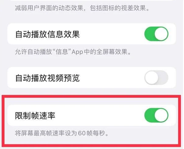 徽县苹果13维修分享iPhone13 Pro高刷是否可以手动控制 