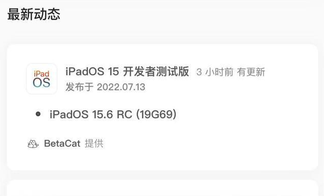 徽县苹果手机维修分享苹果iOS 15.6 RC版更新建议 