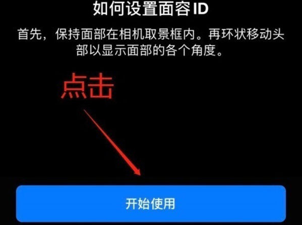 徽县苹果13维修分享iPhone 13可以录入几个面容ID 