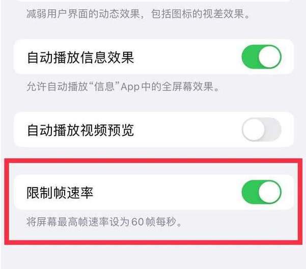 徽县苹果13维修分享iPhone13 Pro高刷设置方法 