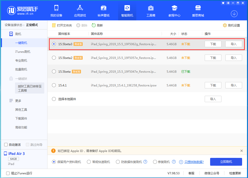 徽县苹果手机维修分享iOS15.5 Beta 3更新内容及升级方法 