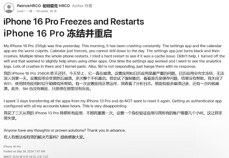 徽县苹果16维修分享iPhone 16 Pro / Max 用户遇随机卡死 / 重启问题 