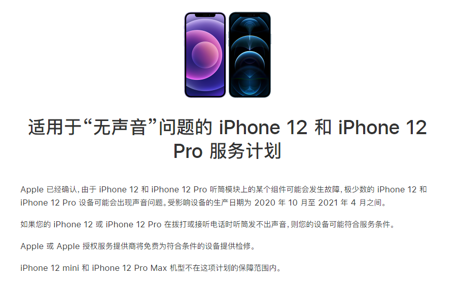 徽县苹果手机维修分享iPhone 12/Pro 拨打或接听电话时无声音怎么办 